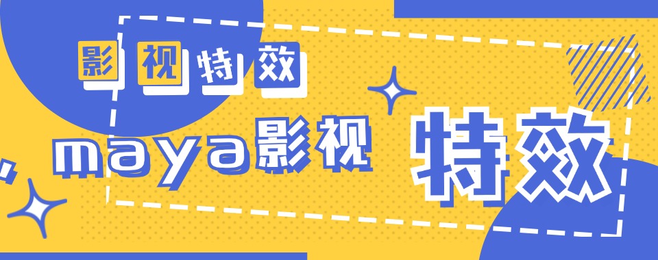 义务TOP榜影视特效剪辑培训班实力排名更新一览